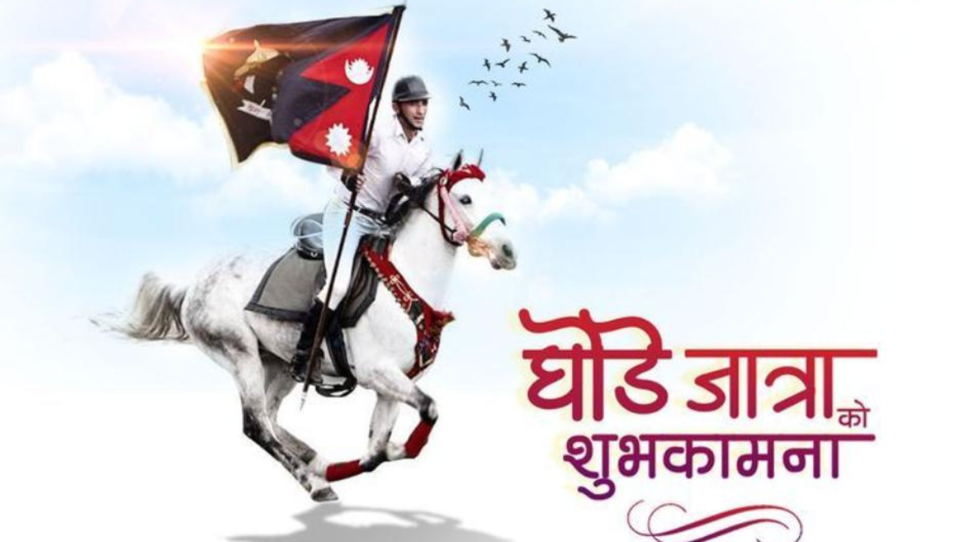 Ghode Jatra Festival Nepal 2026 horse parade and army performance at Tundikhel Kathmandu